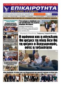 Επικαιρότητα Δ. Α.