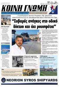 Κοινή Γνώμη Κυκλάδων