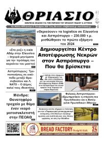 Θριάσιο