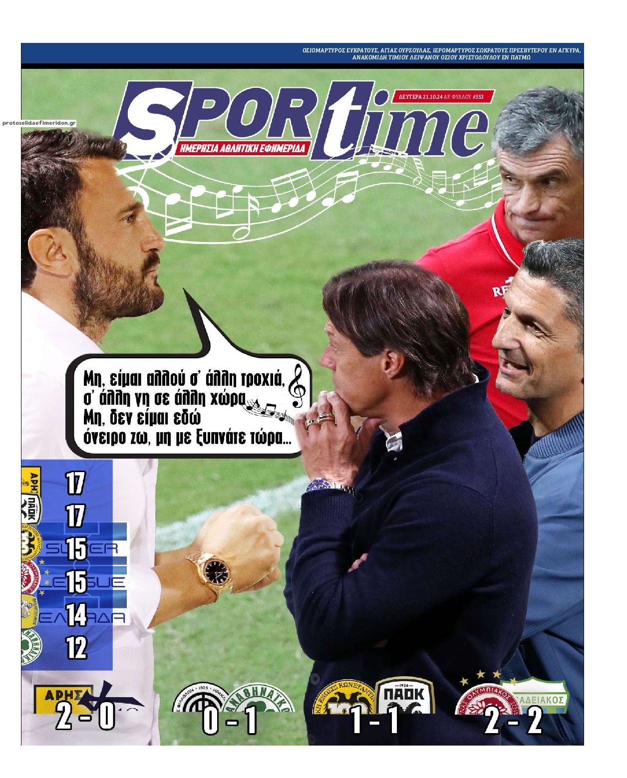 Πρωτοσέλιδο εφημερίδας Sportime