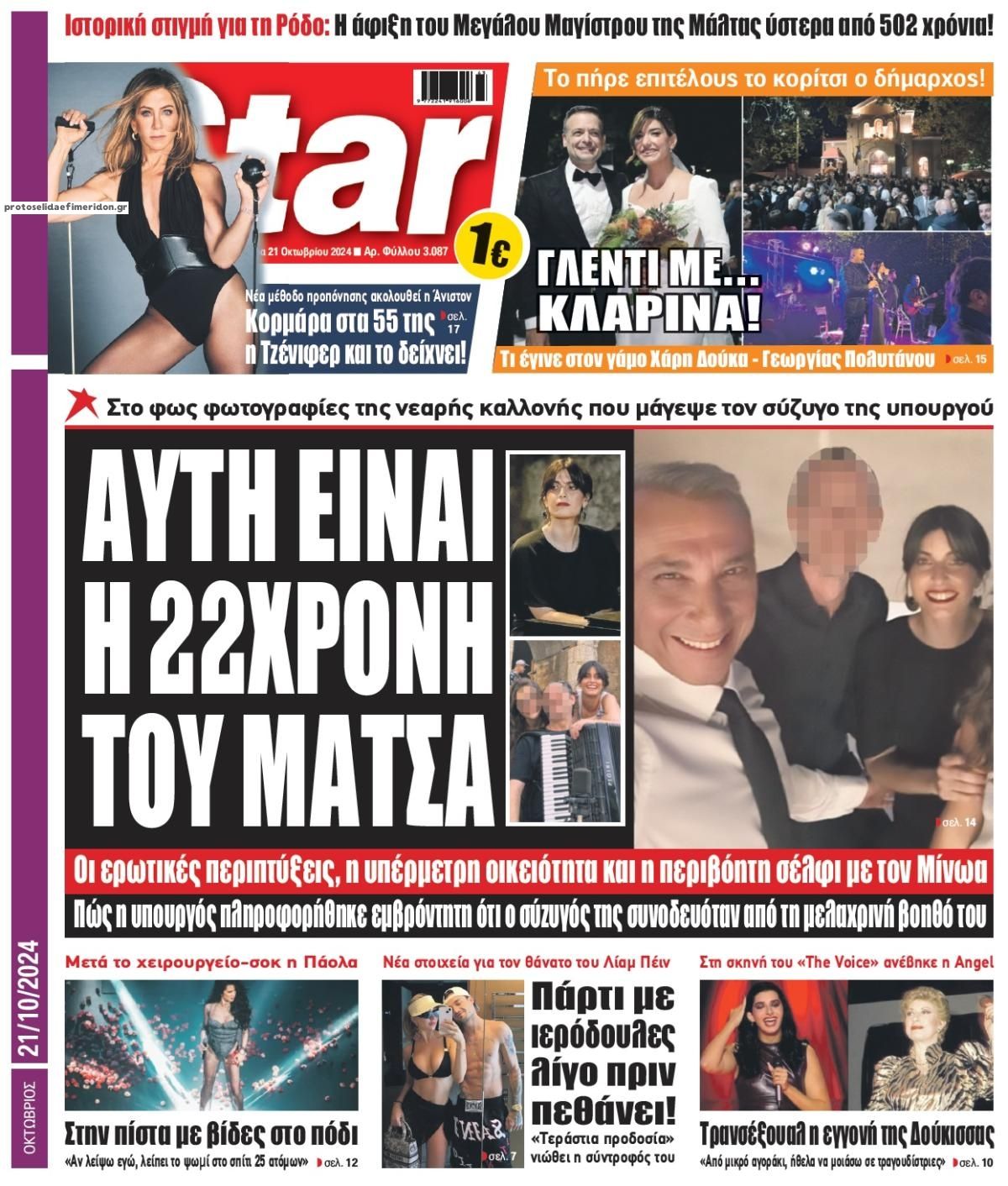 Πρωτοσέλιδο εφημερίδας Star Press