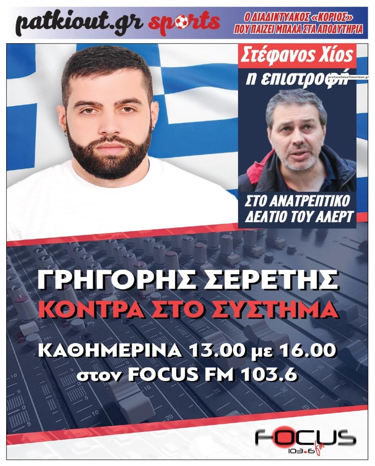 Οπισθόφυλλο εφημερίδας Μακελειό