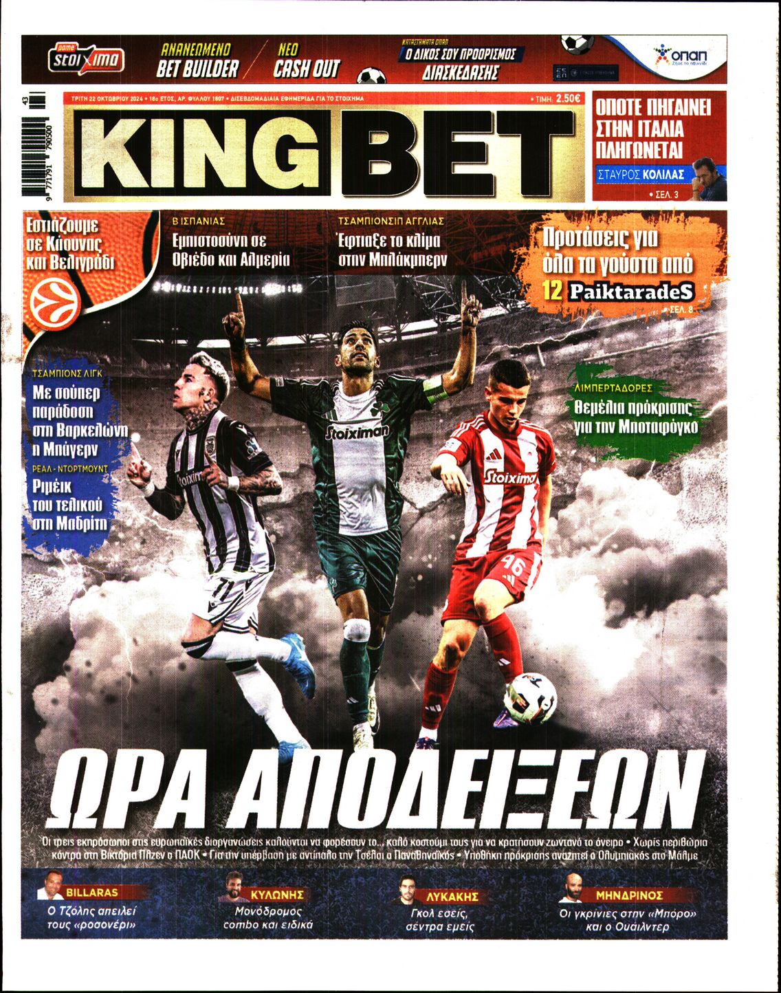 Πρωτοσέλιδο εφημερίδας Kingbet