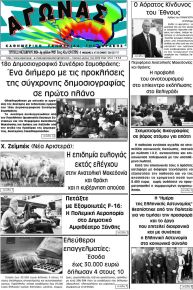 Αγώνας Θράκης