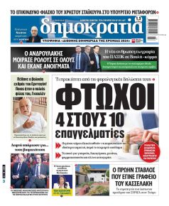 Δημοκρατία