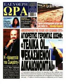 Ελεύθερη Ώρα