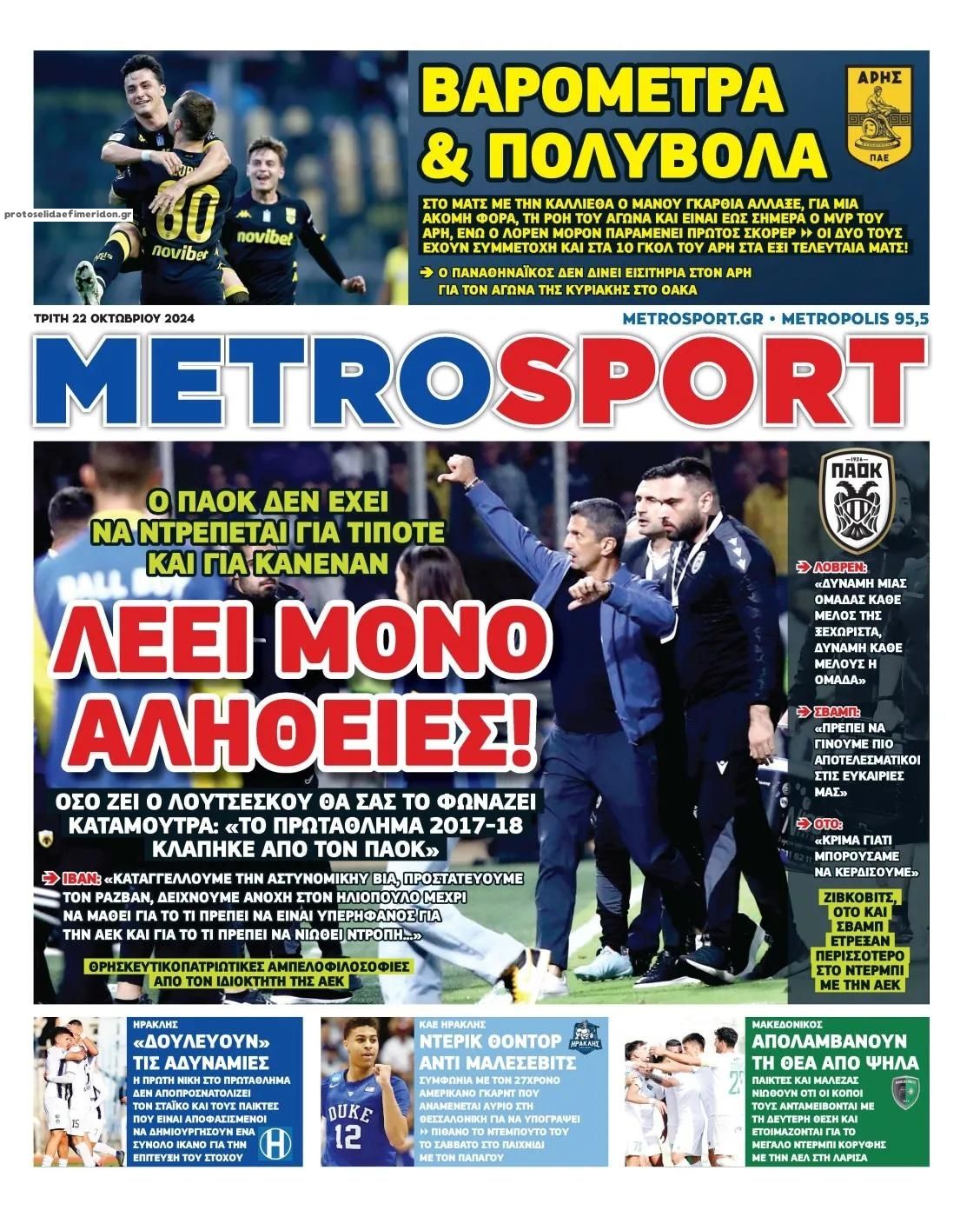 Πρωτοσέλιδο εφημερίδας Metrosport