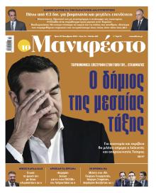 Το Manifesto