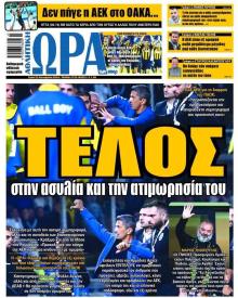 Η ώρα των Σπορ