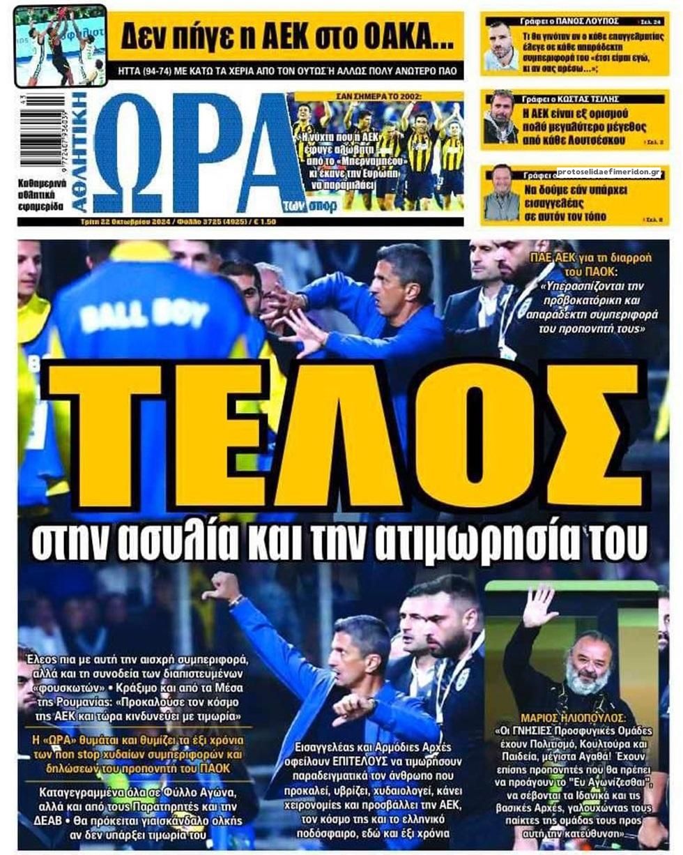 Πρωτοσέλιδο εφημερίδας Η ώρα των Σπορ