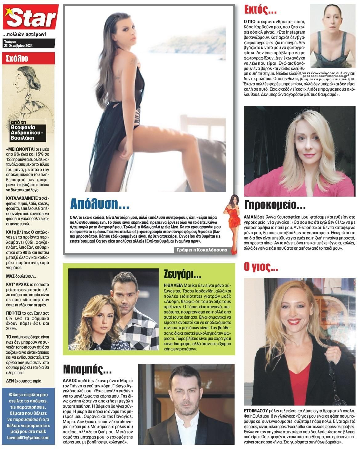 Οπισθόφυλλο εφημερίδας Star Press