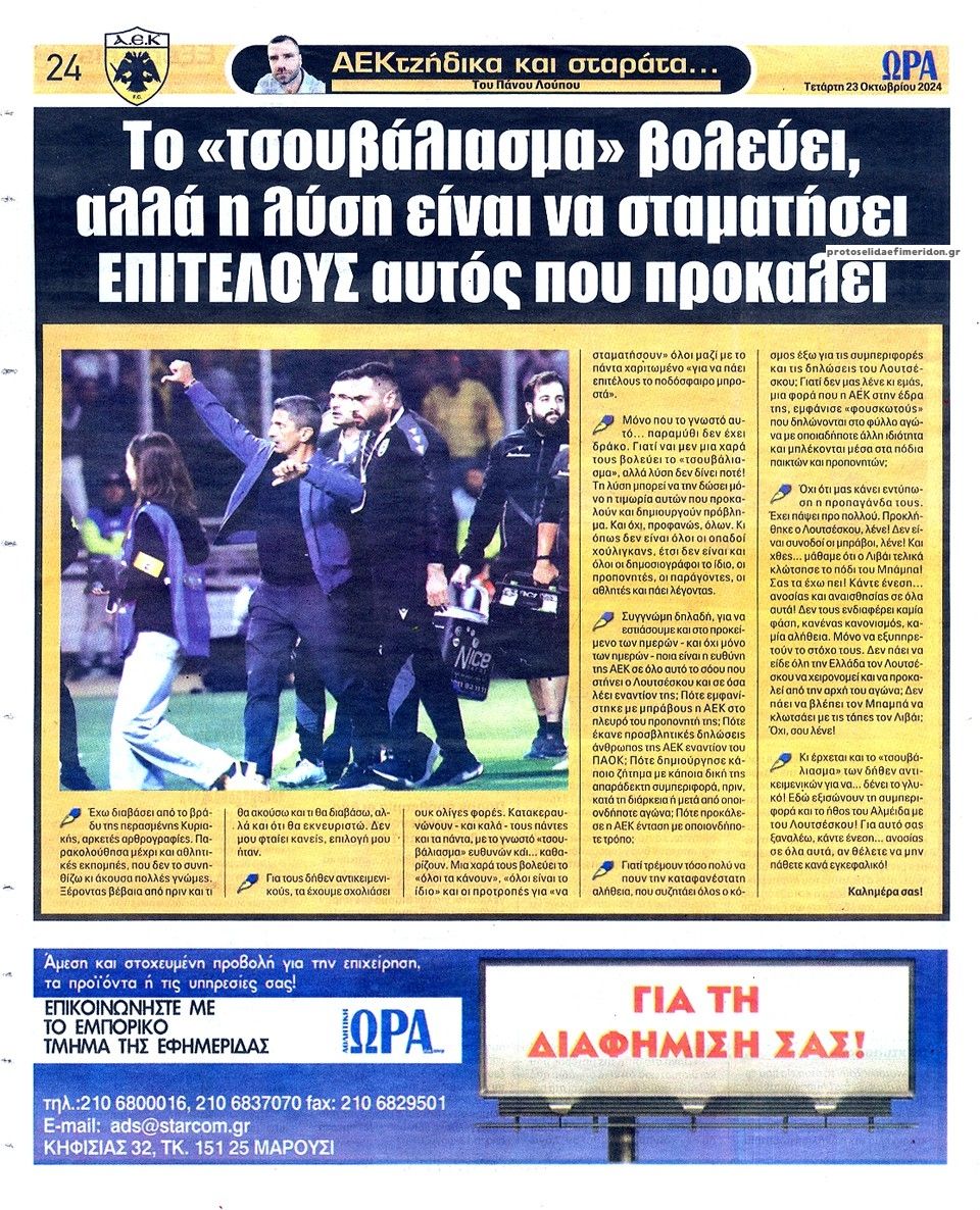 Οπισθόφυλλο εφημερίδας Η ώρα των Σπορ