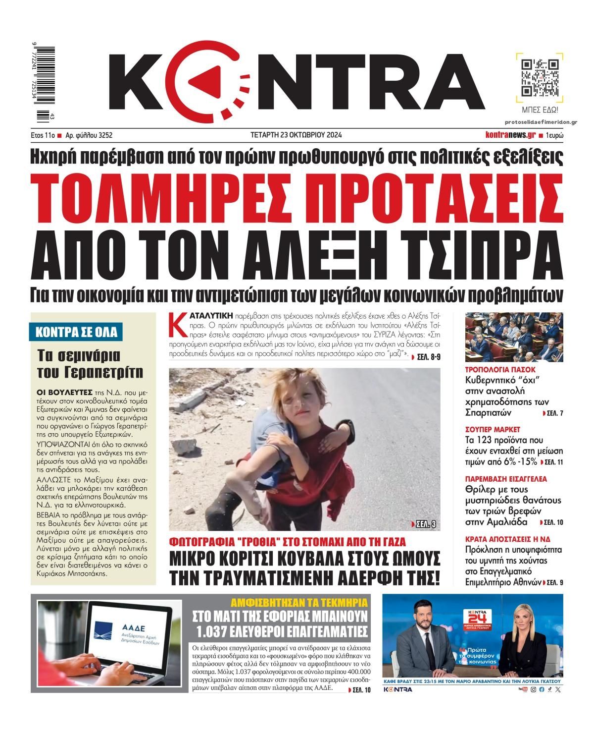 Πρωτοσέλιδο εφημερίδας Kontra News