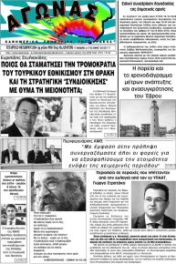 Αγώνας Θράκης