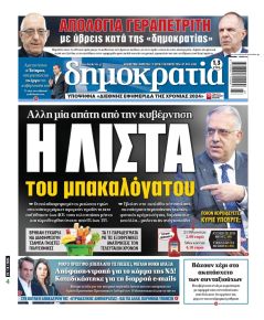 Δημοκρατία