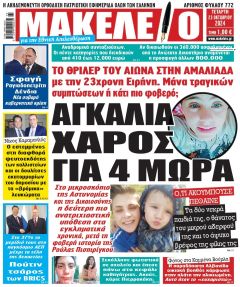 Μακελειό