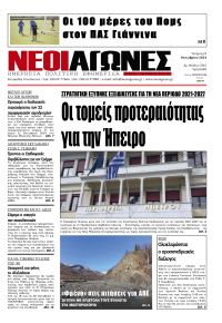 Νέοι Αγώνες