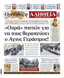 Ορθόδοξη Αλήθεια