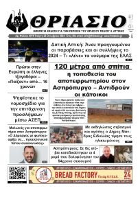 Θριάσιο