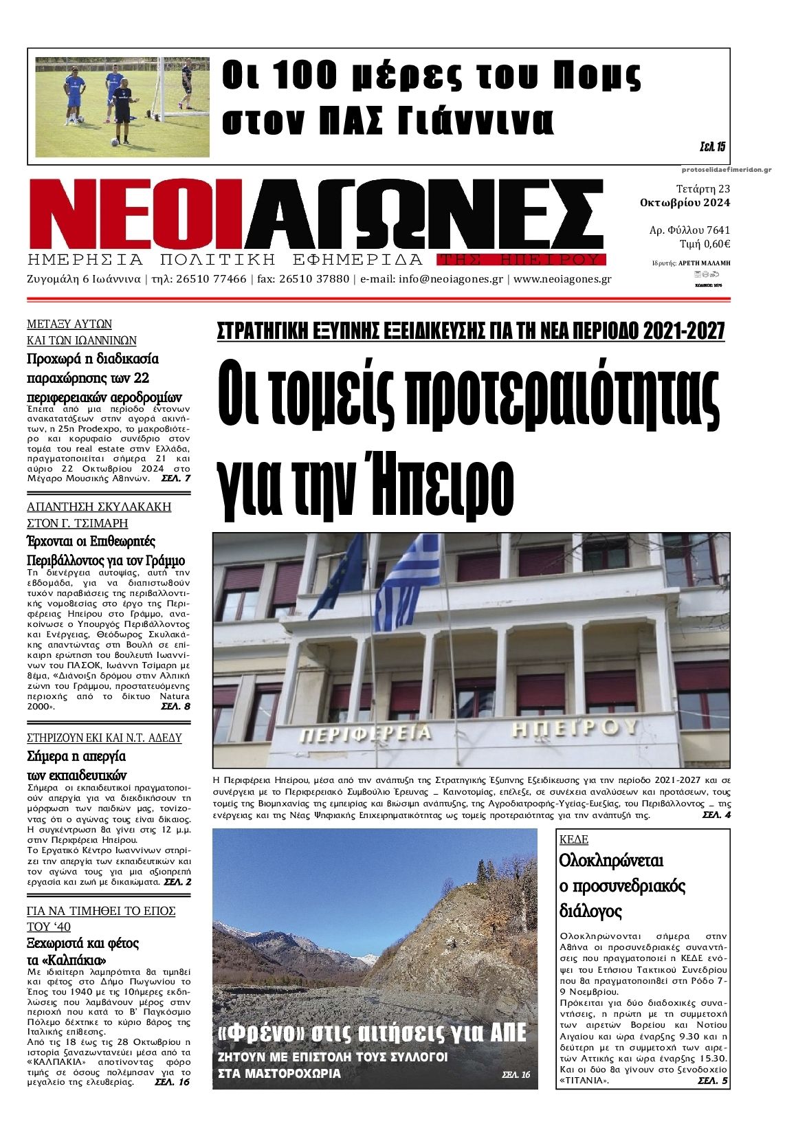 Πρωτοσέλιδο εφημερίδας Νέοι Αγώνες