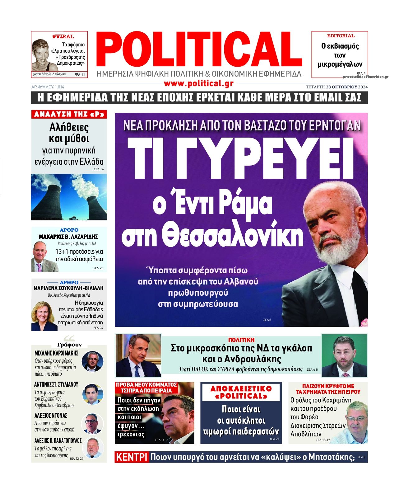 Πρωτοσέλιδο εφημερίδας Political