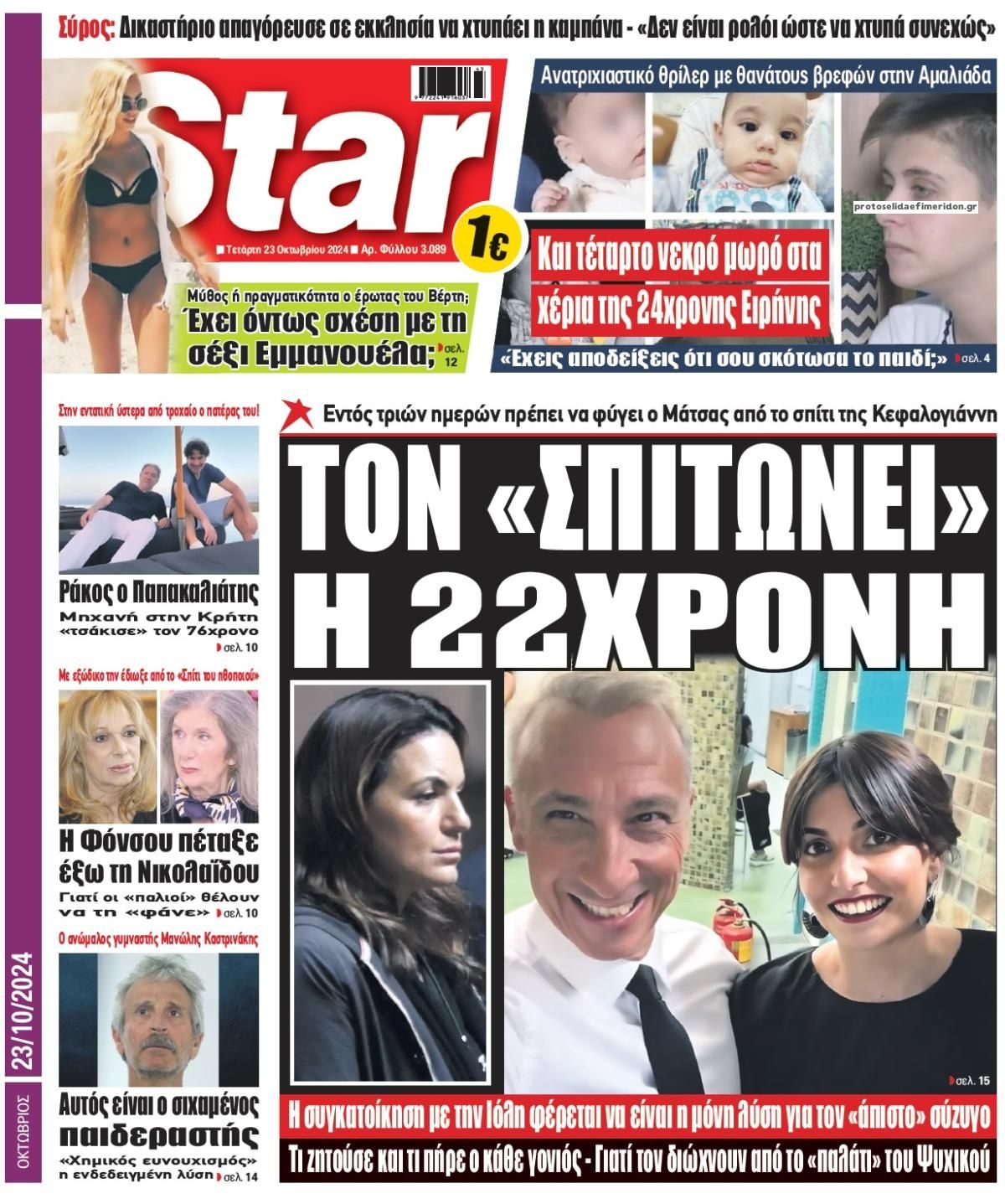 Πρωτοσέλιδο εφημερίδας Star Press