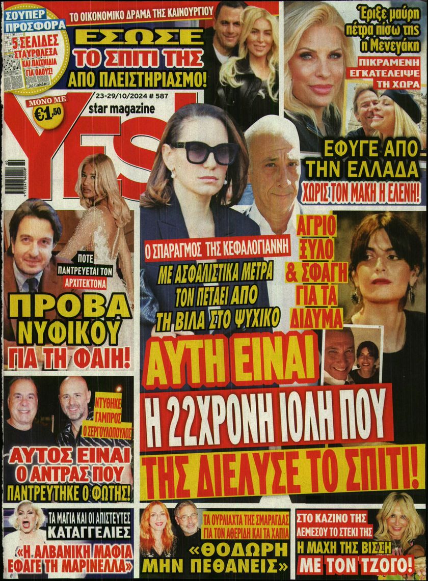 Πρωτοσέλιδο εφημερίδας YES