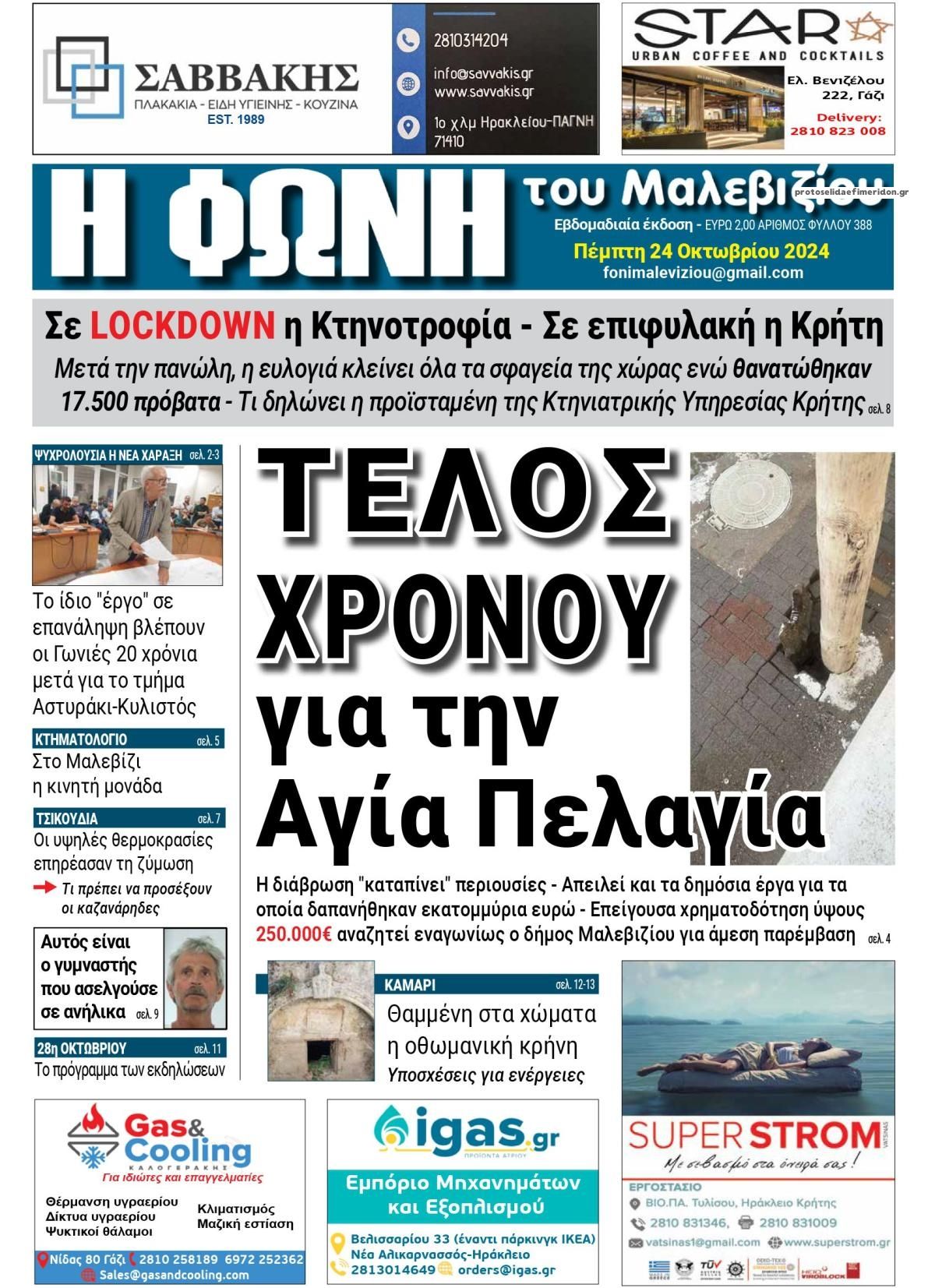 Πρωτοσέλιδο εφημερίδας Η Φωνή του Μαλεβιζίου