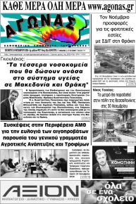 Αγώνας Θράκης