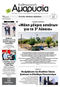 Αμαρυσία