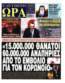 Ελεύθερη Ώρα