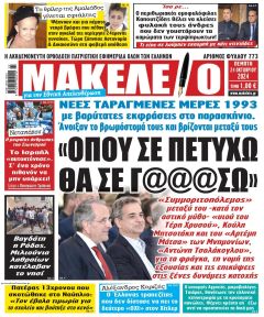 Μακελειό