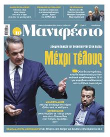 Το Manifesto