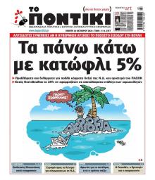 Το Ποντίκι