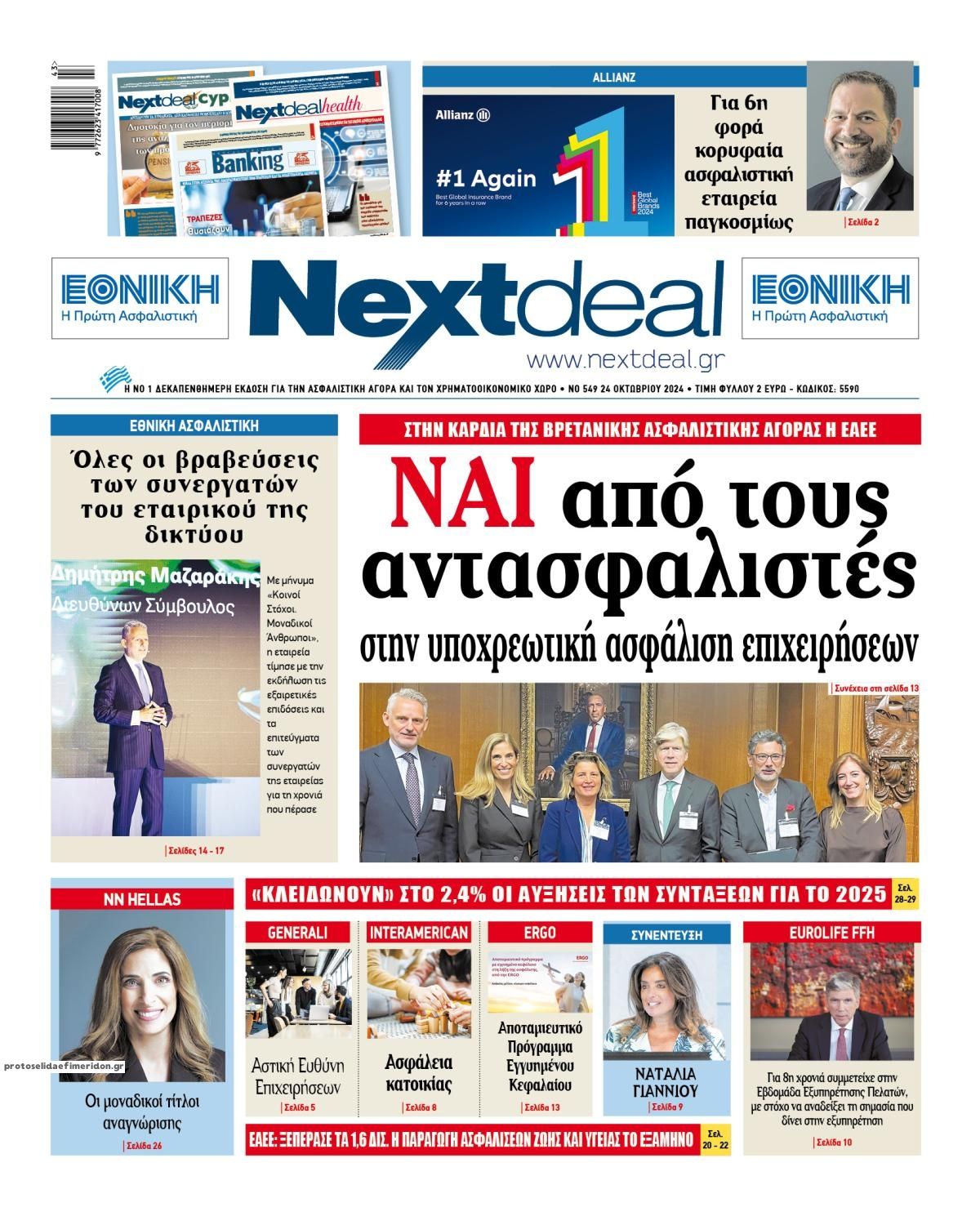 Πρωτοσέλιδο εφημερίδας NextDeal