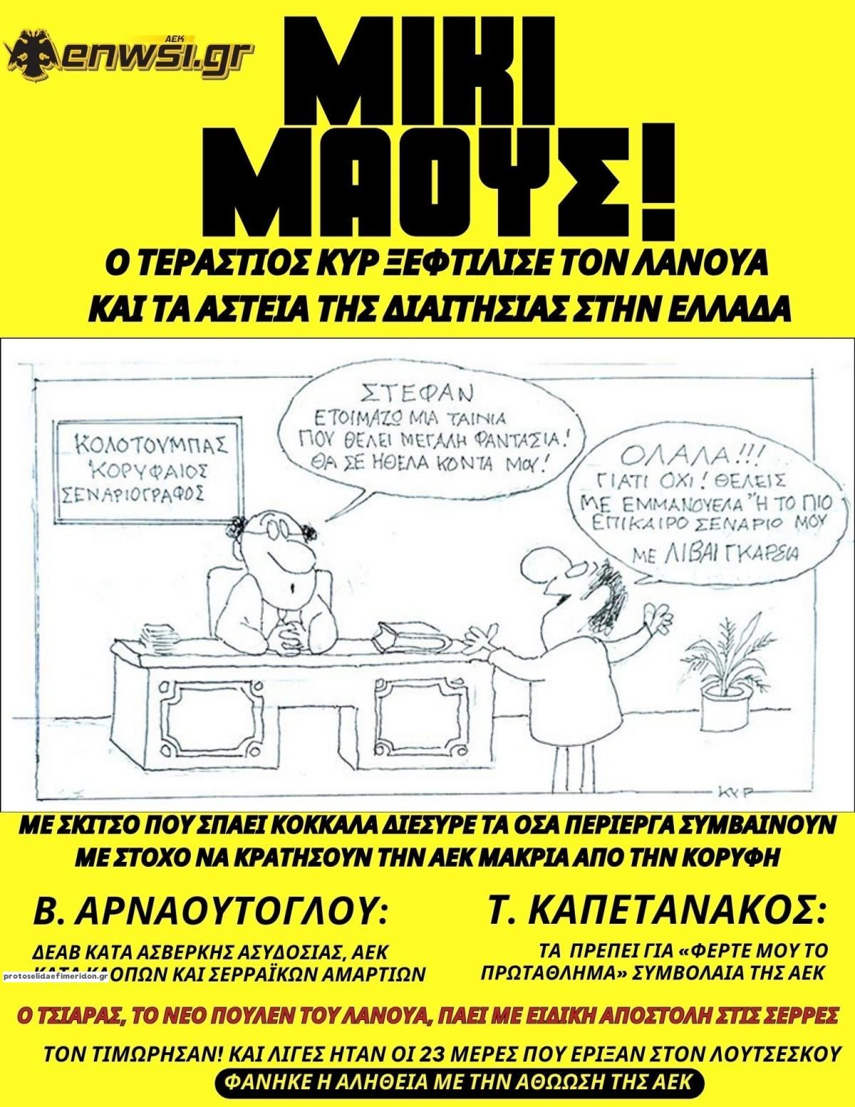 Πρωτοσέλιδο εφημερίδας enwsi.gr