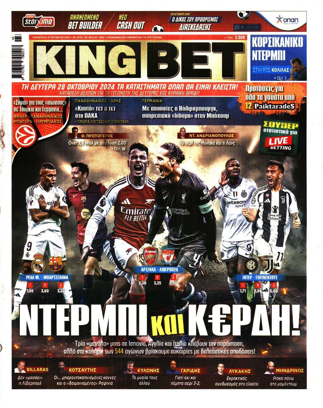 Πρωτοσέλιδο εφημερίδας Kingbet