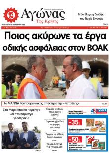 Αγώνας της Κρήτης