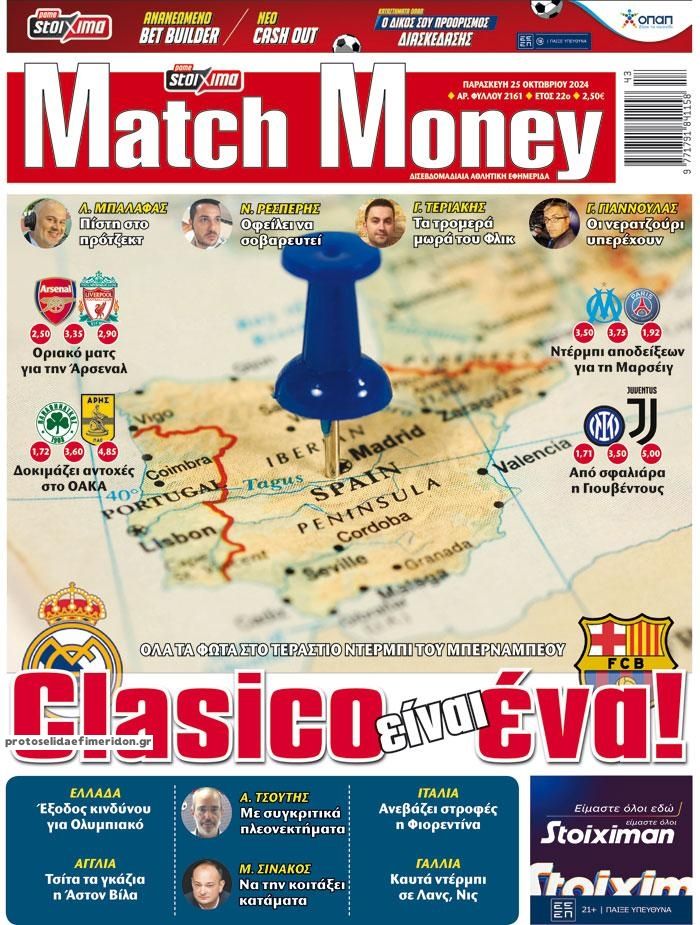 Πρωτοσέλιδο εφημερίδας Matchmoney