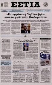 Εστία