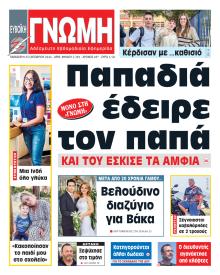 Ευβοϊκή Γνώμη