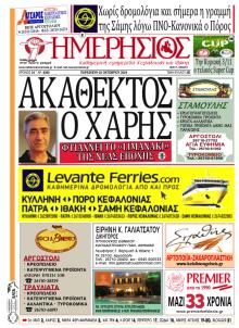 Ημερήσιος