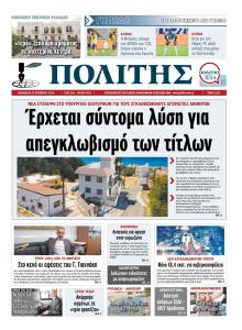 Πολίτης Κύπρου