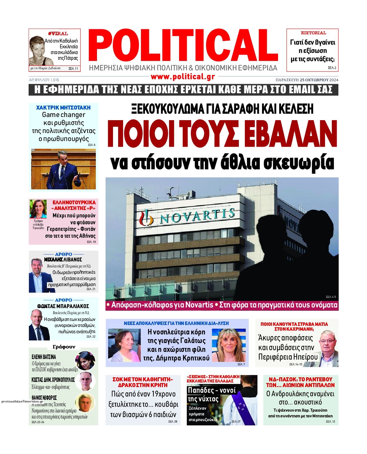 Πρωτοσέλιδο εφημερίδας Political