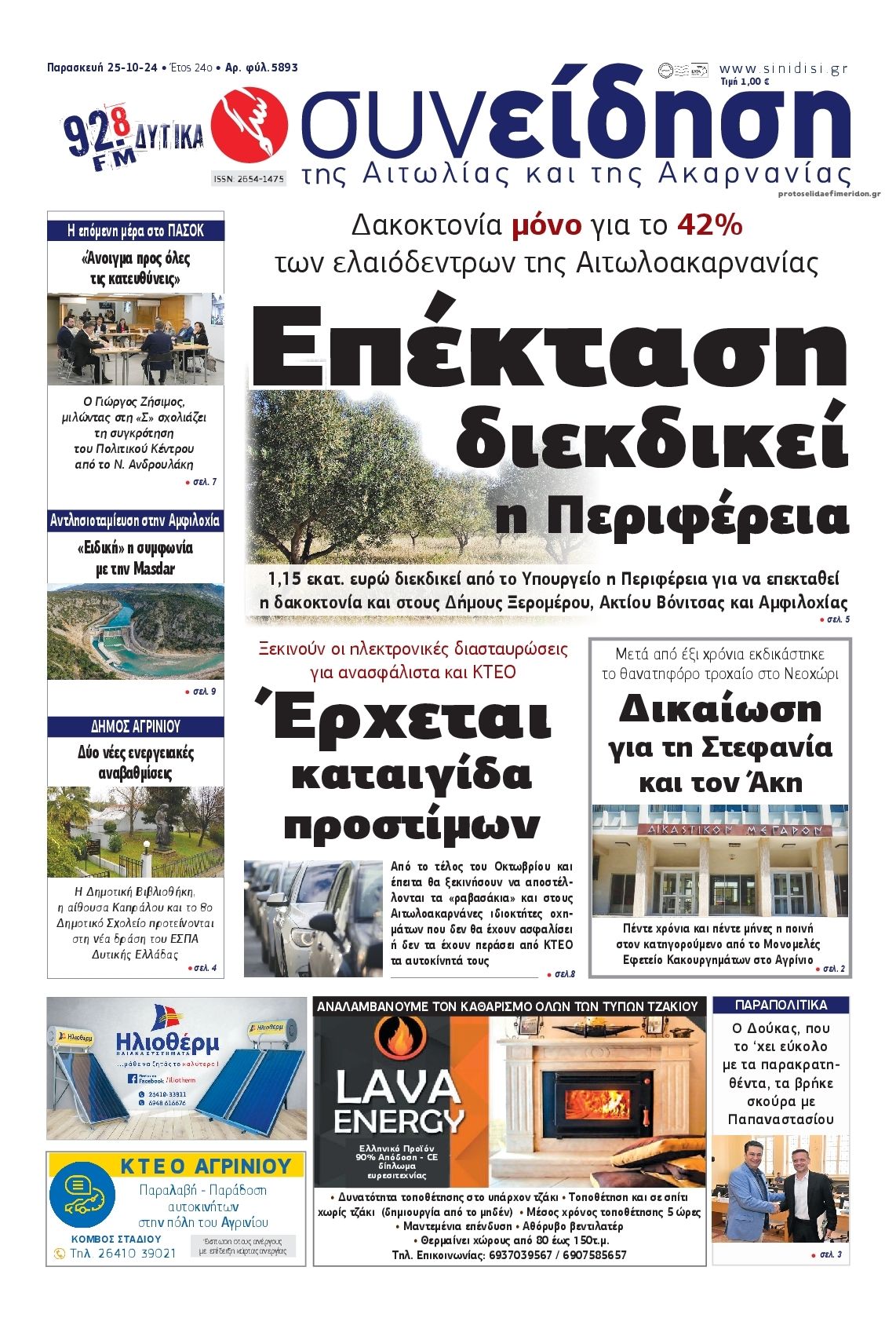 Πρωτοσέλιδο εφημερίδας Η Συνείδηση