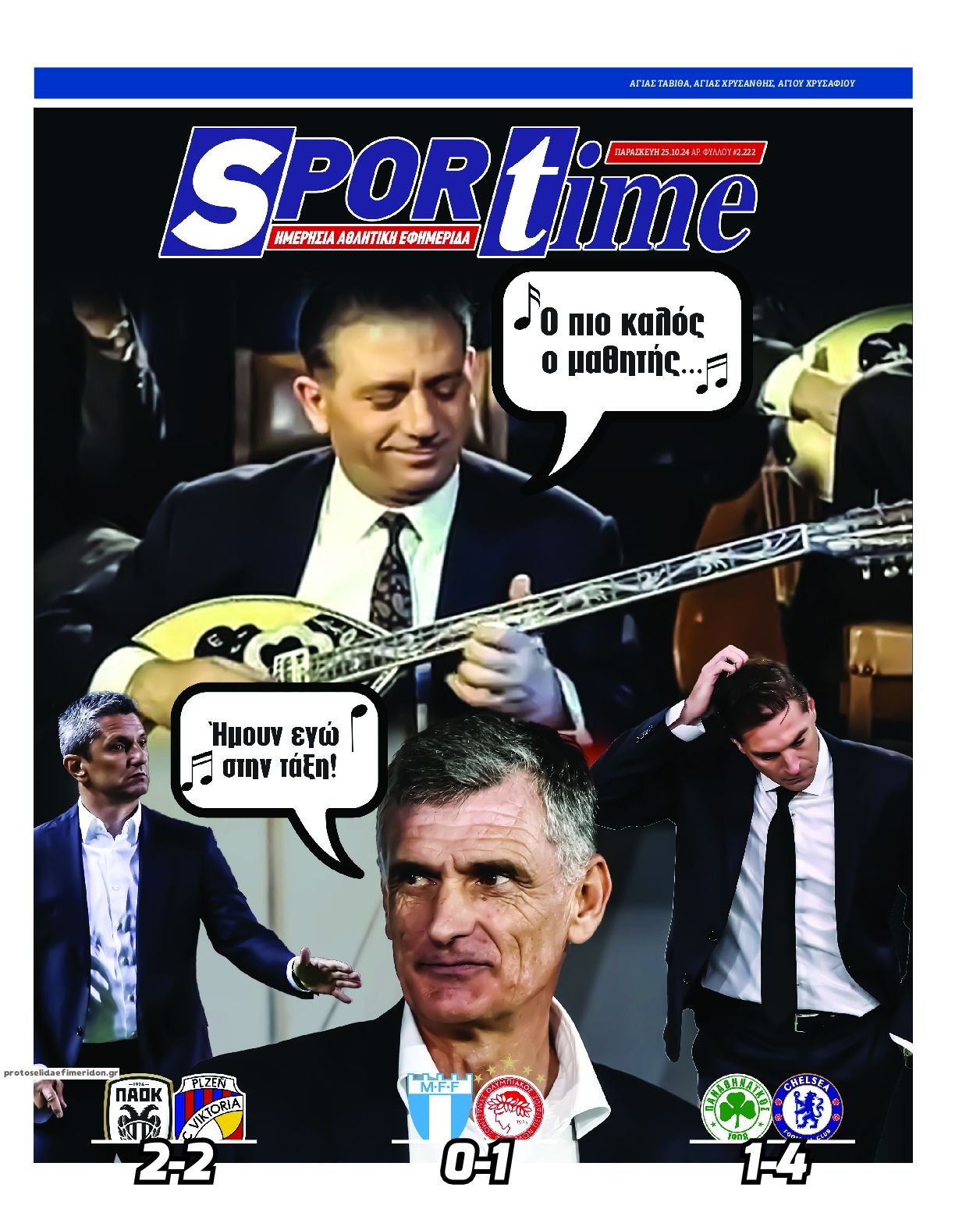 Πρωτοσέλιδο εφημερίδας Sportime