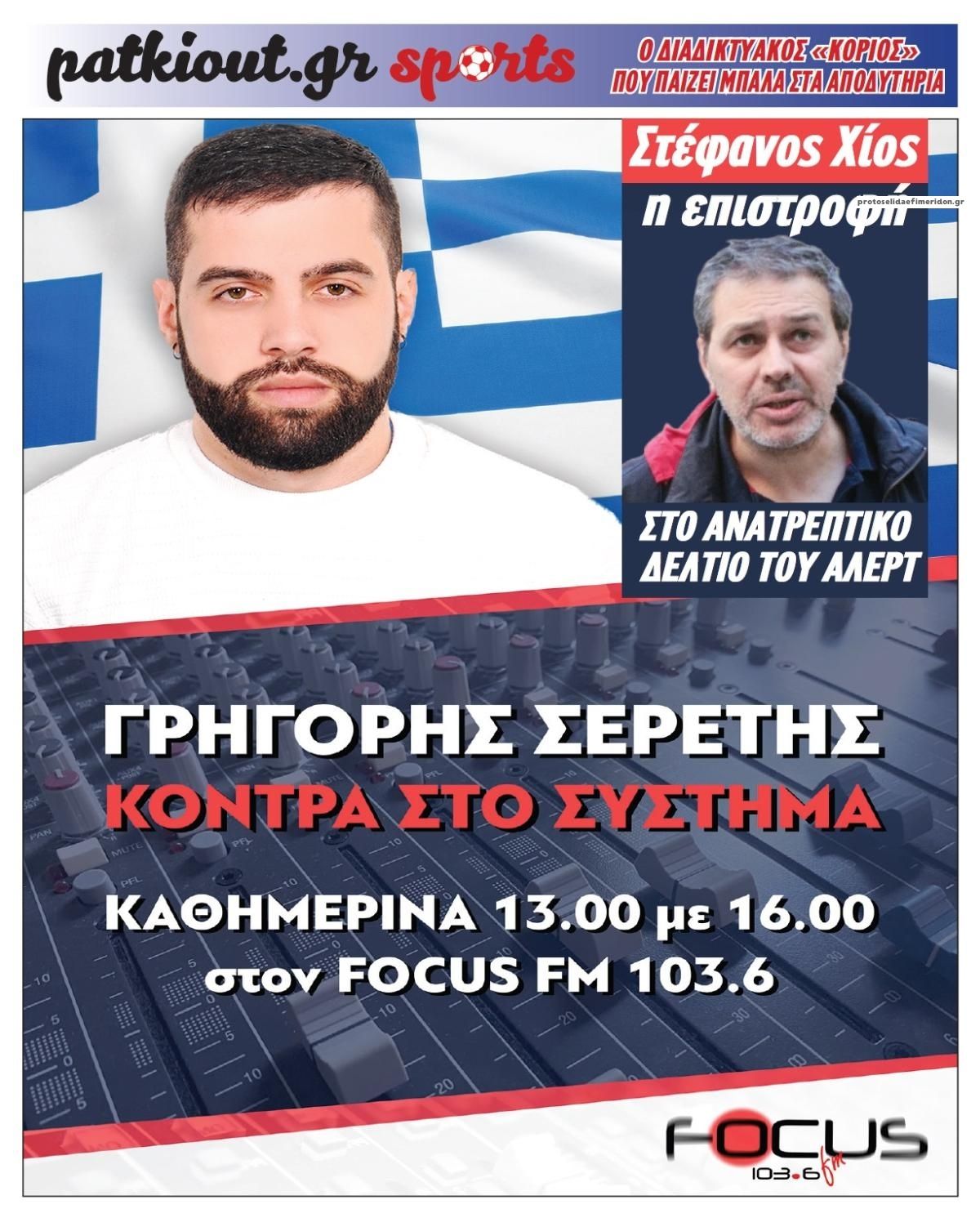 Οπισθόφυλλο εφημερίδας Μακελειό