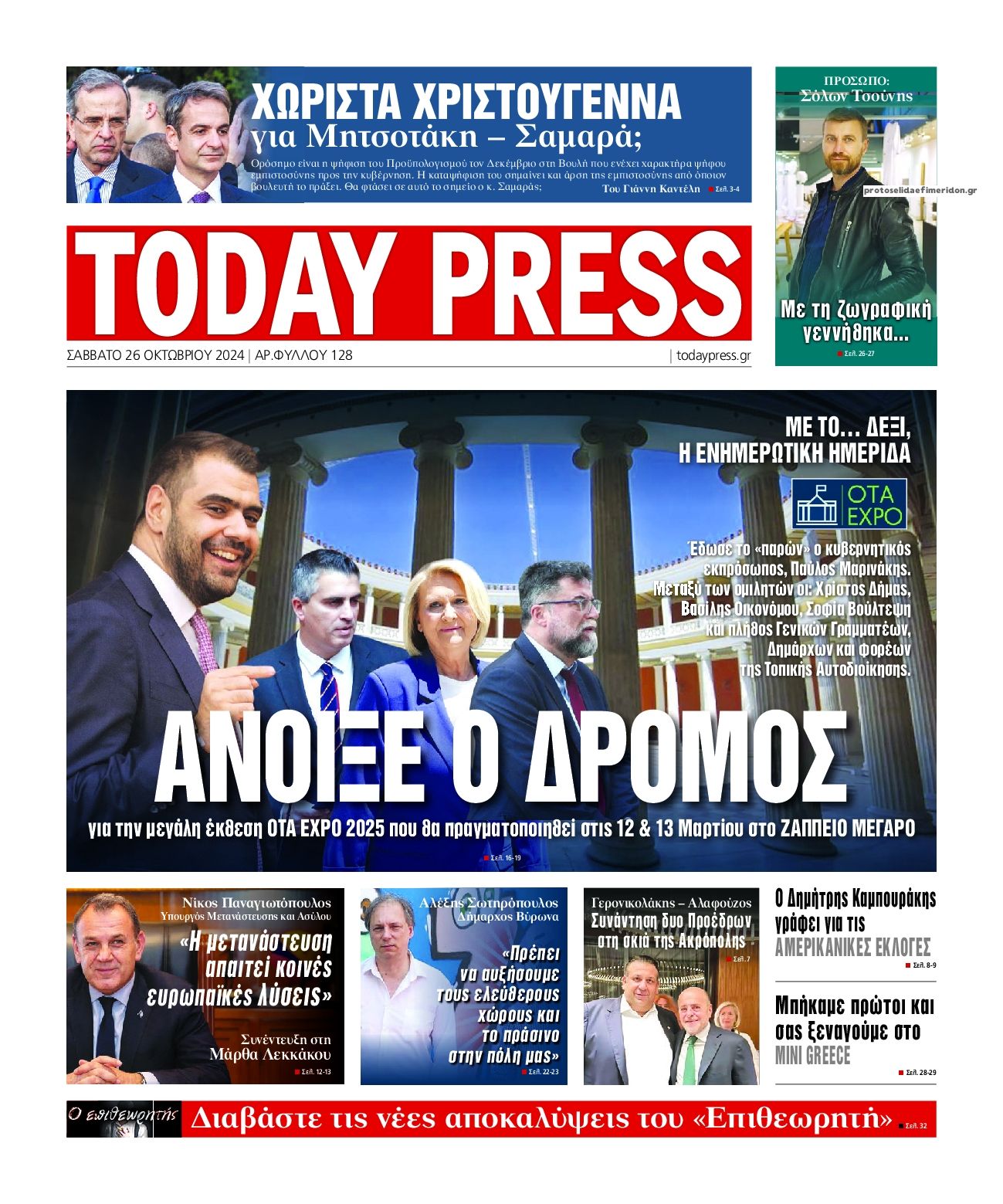 Πρωτοσέλιδο εφημερίδας Today Free Press