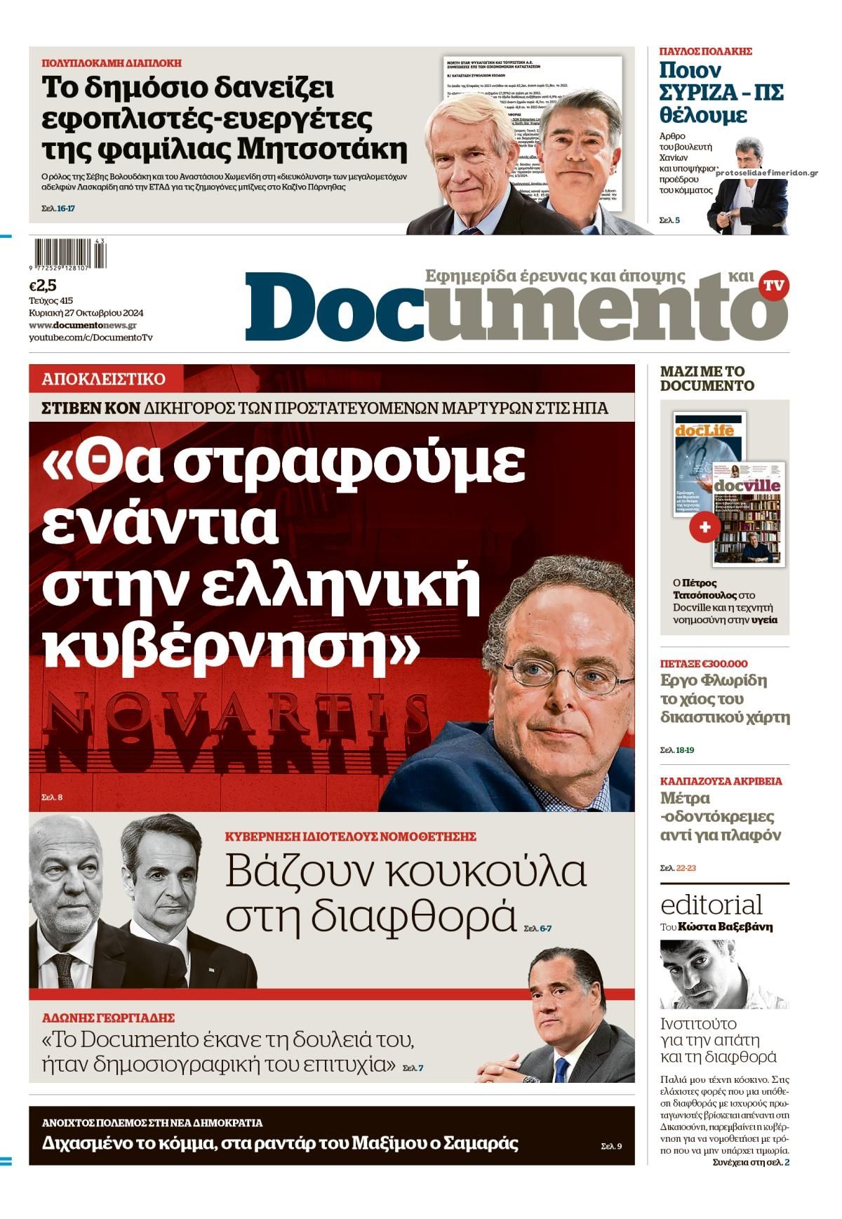 Πρωτοσέλιδο εφημερίδας Documento