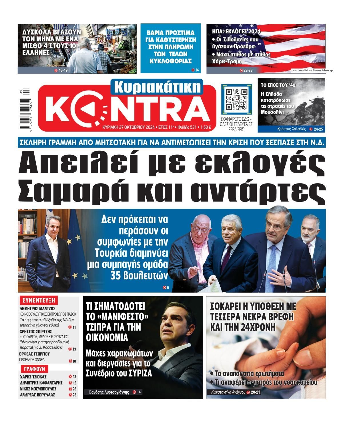 Πρωτοσέλιδο εφημερίδας Kontra News